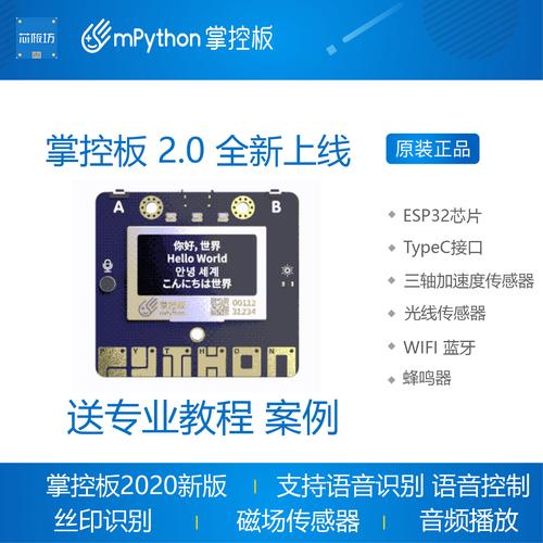 盛思官方扩展板掌控宝2.0全新上线 语音识别与电机驱动赋能创意智造